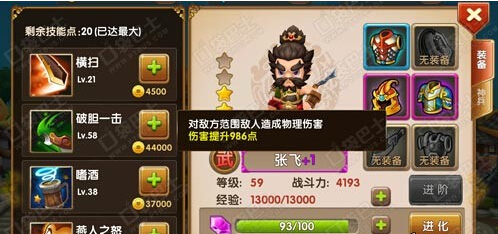 全民闯天下张飞怎么样  技能加点属性详解