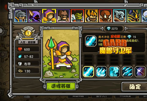 魔兽守卫军