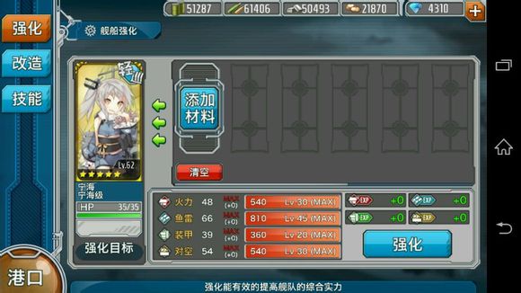 战舰少女