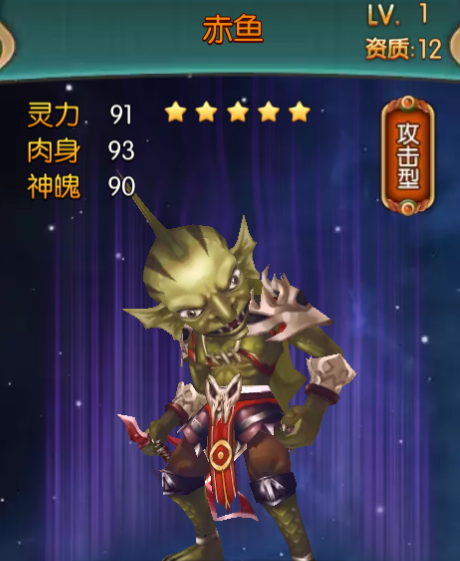 大主宰手游赤鱼