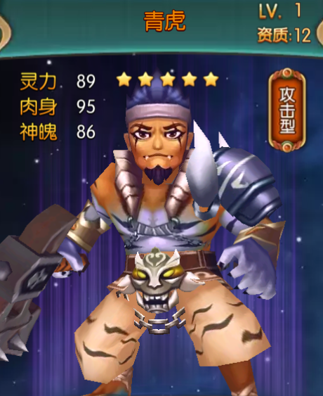 大主宰手游青虎
