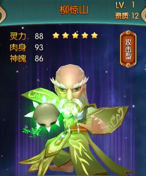 大主宰手游柳惊山