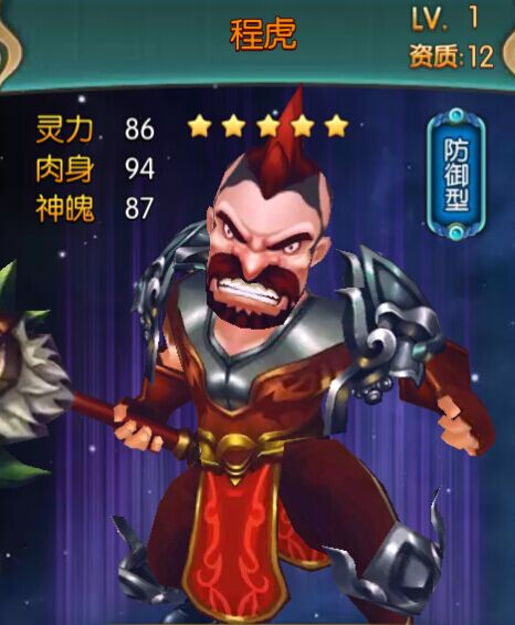 大主宰手游陈虎