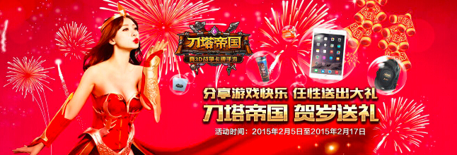 迎新贺岁真诚献礼  刀塔帝国牵手格瓦拉跨界合作
