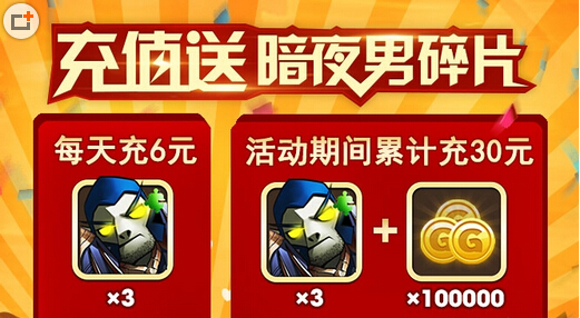 我叫MT2温馨小年送年货 充值反馈暗夜男