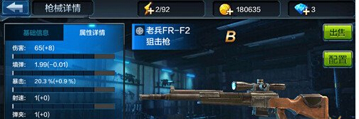 全民突击最强阻击枪详解攻略 老兵FR
