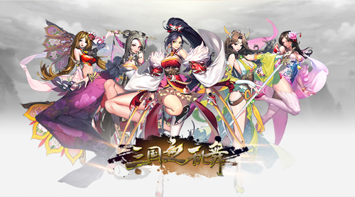 三国之乱舞