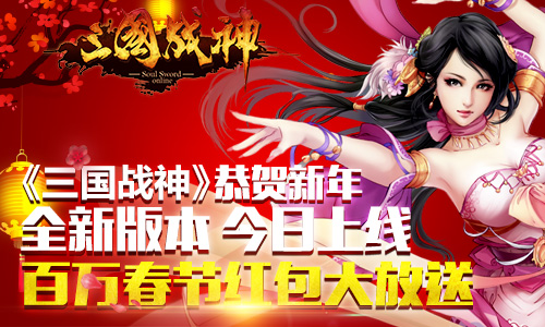 三国战神