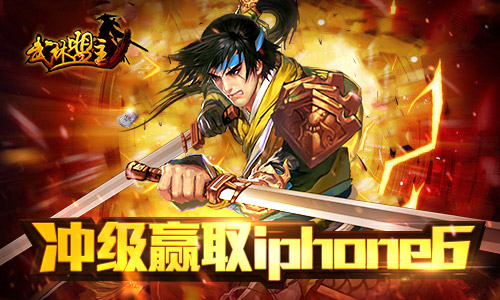 武林盟主