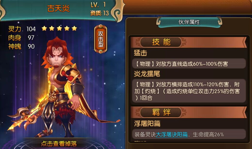 大主宰手游古天焱