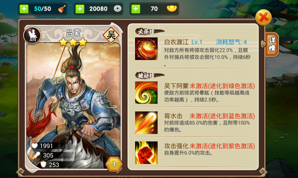 三国之乱舞吕蒙