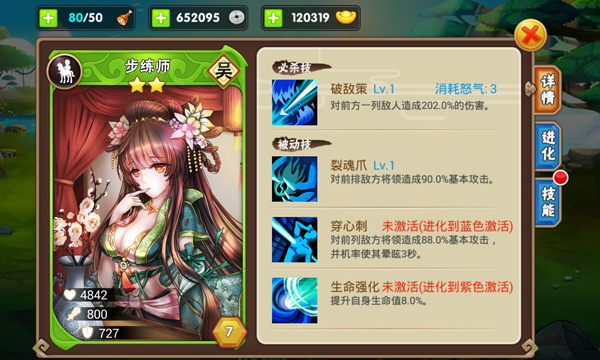 三国之乱舞步练师
