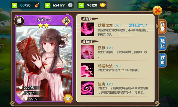 三国之乱舞大乔