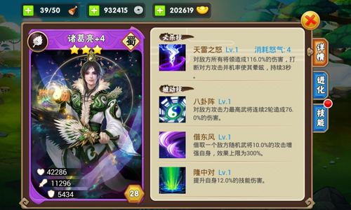 三国之乱舞诸葛亮