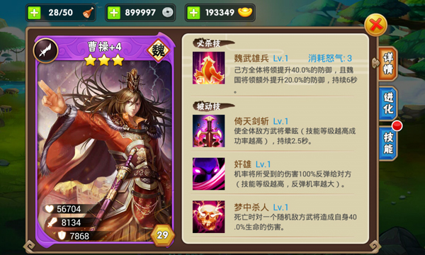 三国之乱舞曹操