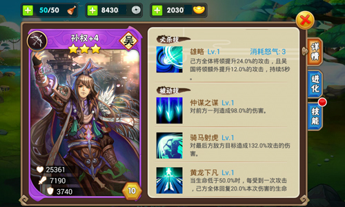 三国之乱舞孙权