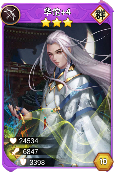 三国之乱舞华佗