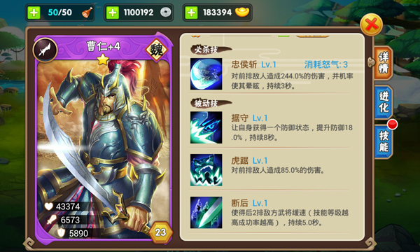 三国之乱舞曹仁