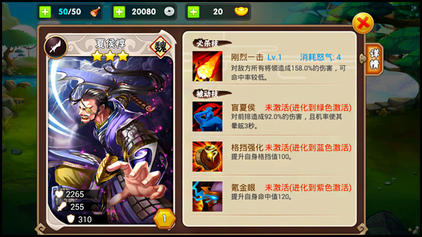 三国之乱舞夏侯惇