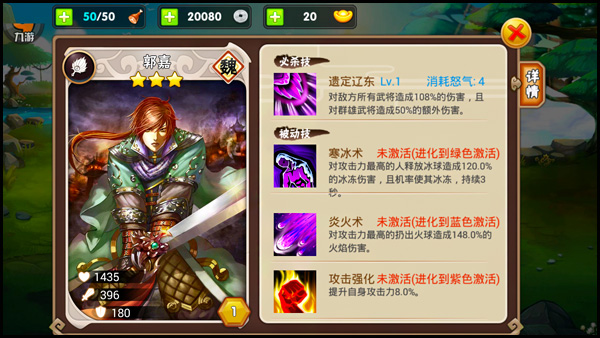 三国之乱舞郭嘉