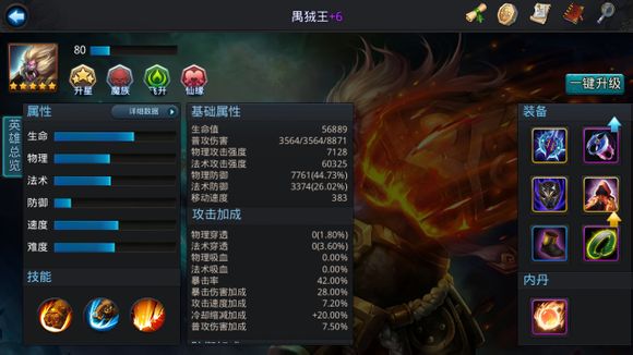 乱斗西游法系第一输出之禺狨王分析