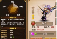  全民闯天下张辽怎么搭配 阵容搭配技巧攻略 