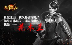 执掌江山撕裂正史外衣的剧情