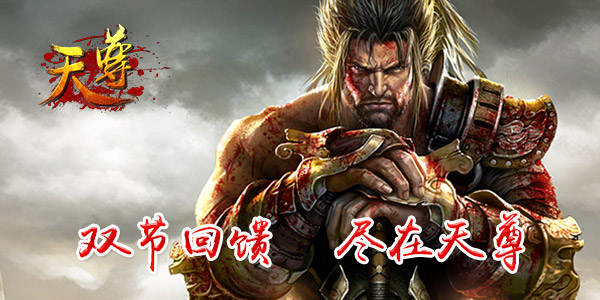 天尊