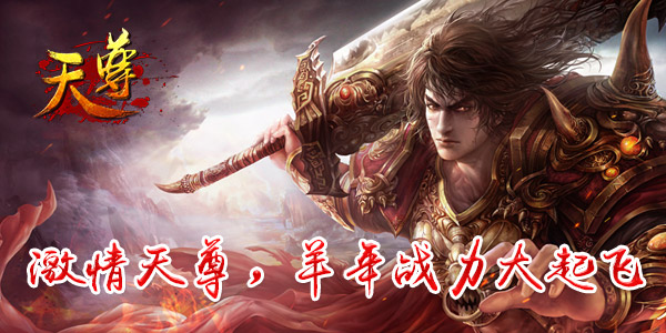 天尊
