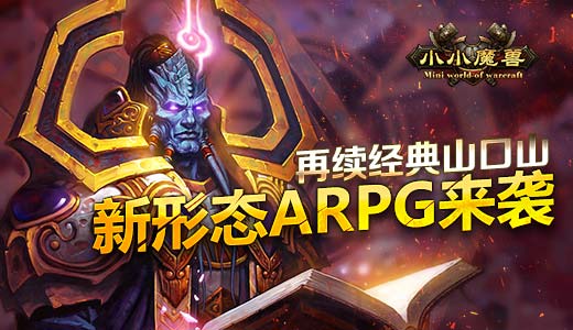 小小魔兽