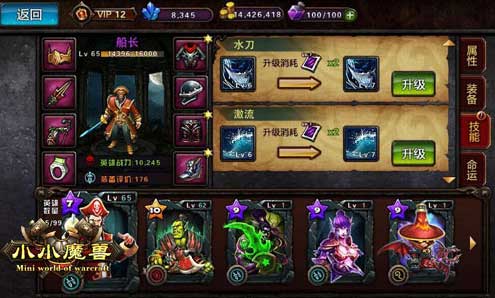 小小魔兽