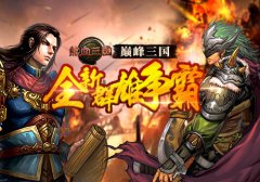 站队很重要！手游《热血三国》开局国家选择