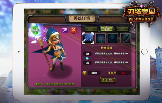 感受风暴的力量吧！《刀塔帝国》冰女攻略