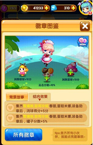 全民泡泡大战徽章怎么得 新手徽章怎么搭配