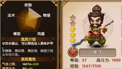  全民闯天下前排武将选择 张飞好还是黄盖好 