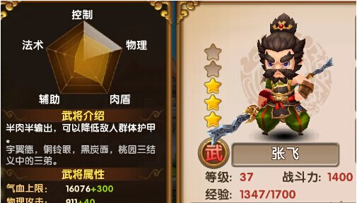 全民闯天下前排武将选择 张飞好还是黄盖好