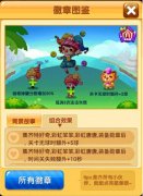  全民泡泡大战刷分徽章用什么组合好 