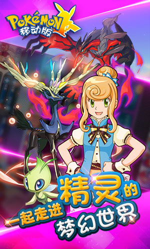口袋妖怪移动版