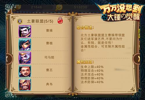 万万没想到 大锤的觉醒