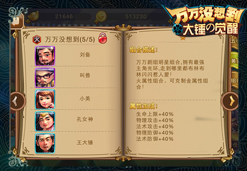 万万没想到 大锤的觉醒