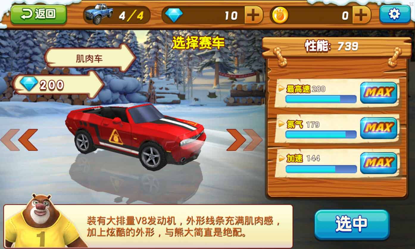 熊出没之雪岭熊风