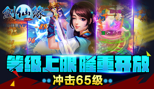 剑仙缘