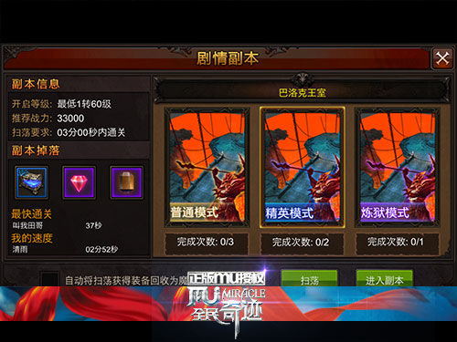 全民奇迹MU