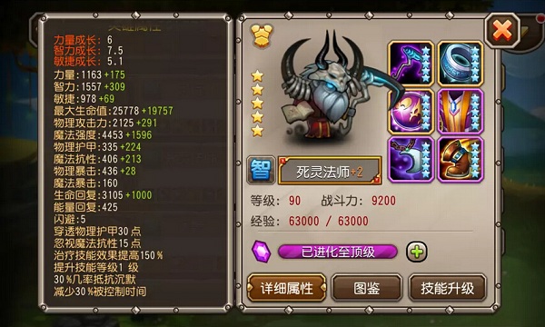 死灵法师