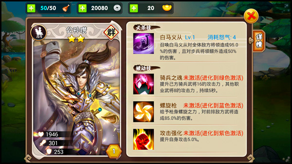 三国之乱舞公孙瓒