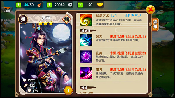 三国之乱舞贾诩