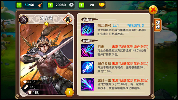 三国之乱舞太史慈