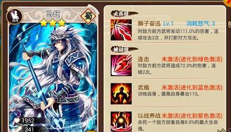 三国之乱舞马超