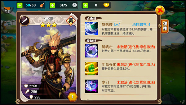 三国之乱舞甘宁