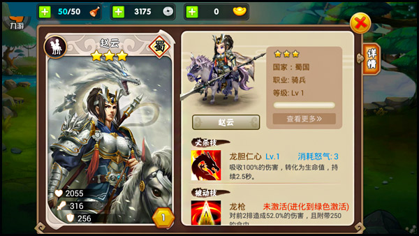 三国之乱舞赵云
